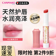canmake日本井田水潤透亮有色潤唇膏女士保濕滋潤裸色系素顏口紅淡彩裸妝 02蜜桃芭菲 HOT （轉出不可轉回）