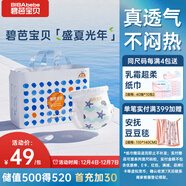 碧芭寶貝盛夏光年拉拉褲L碼32片(9-14kg)學(xué)步褲  超薄透氣 秋冬不悶熱