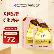春雨（Papa recipe）粉色蜂蜜玫瑰嫩膚面膜10片 提亮膚色祛黃補水保濕女生生日禮物