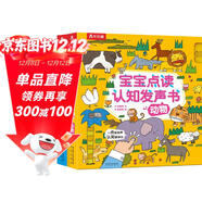 寶寶點(diǎn)讀認知發(fā)聲書(shū)：動(dòng)物+交通工具（套裝共2冊）樂(lè )樂(lè )趣中英雙語(yǔ)低幼寶寶兒童啟蒙早教有聲書(shū)觸摸發(fā)聲書(shū)省錢(qián)卡