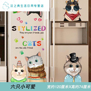 冰箱貼紙雙開(kāi)門(mén)可愛(ài)卡通3d立體裝飾貼畫(huà)廚房柜門(mén)翻新貼磁貼可移除 六只小可愛(ài)