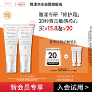 雅漾（Avene）會(huì )員專(zhuān)研修護小樣套裝 輕潤霜5ml*2保濕乳液面霜效期27.3