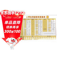 小學(xué)生英語(yǔ)音標速查表