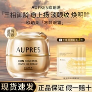 歐珀萊正品眼霜臻源凝時(shí)撫紋悅采提拉緊致抗皺淡紋護膚品 臻源凝時(shí)眼霜20g