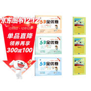 2025秋53全優(yōu)卷53天天練同步試卷五年級上冊小學(xué)套裝共6冊語(yǔ)+數+英人教PEP版贈3個(gè)演算本