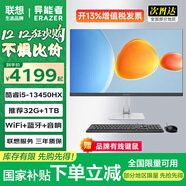 聯(lián)想（lenovo）一體機臺式電腦27英寸【國家補貼】高配辦公學(xué)習家用游戲生態(tài)異能者全套整機【定制】 【13代i5】i5-13450HX | 十核芯 高配 32G大內存+512G疾速固態(tài)