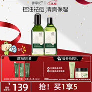 善草紀茶樹(shù)水乳二代 保濕控油清爽控油抗痘水乳套裝護膚品秒殺禮物 推薦】二代茶樹(shù)水乳130