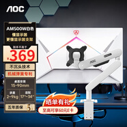 AOC 顯示器支架臂 電腦增高架 桌面旋轉升降機械臂 電腦桌支架 機械彈簧顯示屏支架 AM500W（白色）