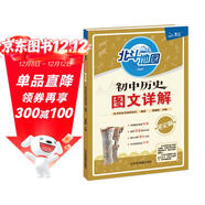 北斗地圖 初中歷史圖文詳解