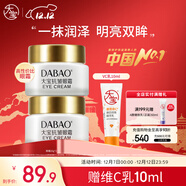 大寶抗皺眼霜20g雙支裝提拉緊致保濕補水滋潤男女士面部護膚品