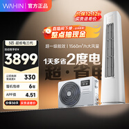 華凌空調智能柜機 家電換新補貼空調  3匹/2匹 新一級能效 變頻省電 立式 以舊換新 超省電 3匹 72HA1Ⅲ