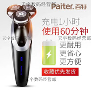 百特Paiter4d電動(dòng)剃須刀充電式男士車(chē)載用全身水洗8W刮胡刀 禮盒裝 #1