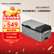 冰虎（Alpicool）車(chē)載冰箱2025新款 C15車(chē)家兩用APP宿舍迷你冷凍冷藏戶(hù)外旅行箱