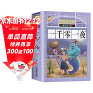 一千零一夜 注音彩繪兒童版小學(xué)生版注音版 拼音讀物青少年版 小學(xué)一二年級三年級課外閱讀書(shū)籍 兒童文學(xué)讀物7-10歲
