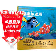 迪士尼國際金獎動(dòng)畫(huà)電影故事 海底總動(dòng)員 給孩子獨立和勇氣的力量 注音讀物暢銷(xiāo)童書(shū)