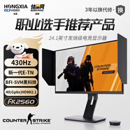 探顯家宏夏24.1英寸400hz電競顯示器FastTN360hz游戲顯示屏BFI+黑科技旋轉升降AK360PRO升級款FK2560 新一代TN面板FK2560升降款430hz 24.5英寸
