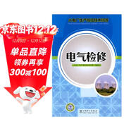 火電廠(chǎng)生產(chǎn)崗位技術(shù)問(wèn)答：電氣檢修