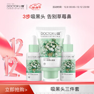 李醫生去黑頭清理神器清潔毛孔精華粉刺導出液鼻貼撕拉面膜t區護理套裝