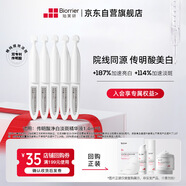 珀芙研傳明酸凈白淡斑精華液1.4mL×5支/包