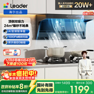 海爾（Haier）統帥（Leader）自營(yíng)小黑翼92Dpro 國家補貼 頂側雙吸油煙機抽油煙機 24風(fēng)量1000Pa變頻 懶人油煙機