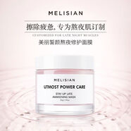 美麗誓顏誓言熬夜修護面膜55g免洗睡眠面膜保濕補水鎖水保濕