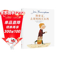 斯蒂文，去幫媽媽買(mǎi)東西