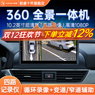 航睿360全景影像系統行車(chē)輔助倒車(chē)影像四路攝像頭行車(chē)記錄儀雷達 360全景影像+高通八核6+128大屏