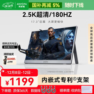 ARZOPA阿卓帕17.3英寸 2.5K180Hz便攜式顯示器 手機/電腦/筆記本/游戲機擴展屏 顯示副屏Z3FC Pro