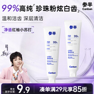 參半凈齒健白小蘇打牙膏 高純度珍珠粉摩擦炫白平衡菌群滿(mǎn)杯紅柚240g