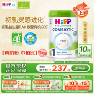喜寶（HiPP）白金版 初乳益生菌FLM+歐盟有機GOS 嬰兒配方奶粉1段800g 德白