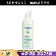 歐緹麗（Caudalie）保濕潔顏摩絲 清潔泡沫洗面奶溫和氨基酸潔面 50ml