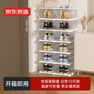 京東京造 鞋柜免安裝鞋盒入戶(hù)門(mén)可折疊鞋柜家用一體柜防塵鞋架 2列12格