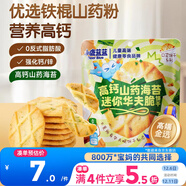 小鹿藍藍高鈣山藥海苔迷你華夫脆餅干寶寶兒童餅干零食/42g