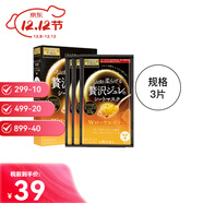 佑天蘭（Utena） 黃金果凍膠原蛋白蜂王漿緊致美容面膜送女友雙十二生日禮物 金色蜂王漿緊致面膜 3片裝
