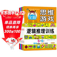 河馬文化 激發(fā)兒童無(wú)限潛能的全腦思維游戲5-6歲（套裝共5冊）