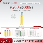 佰草集修源五行淡紋仙草露200ml提亮保濕緊致抗皺爽膚水潤滋潤保濕水