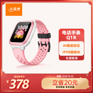 小天才兒童電話(huà)手表Q1R粉色長(cháng)續航防水GPS定位智能手表 男女孩學(xué)生兒童移動(dòng)聯(lián)通電信4G手表男女表