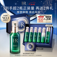 赫蓮娜HR綠寶瓶精華50ml保濕舒緩修護護膚品化妝品禮盒圣誕禮物送女友