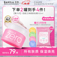 芭妮蘭（banila co）【成毅同款】?jì)羧峤?jīng)典卸妝膏100ml 小粉罐PRO 秒乳化眼唇卸妝油乳