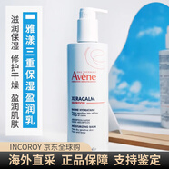 雅漾（Avene）三重瑩潤乳滋潤霜修護特潤霜嬰兒保濕補水護膚 保濕盈潤乳 400ml