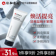 仁和匠心煙酰胺洗面奶男女補水控油提亮膚色改善黑頭黃氣祛角質(zhì)潔面乳120g