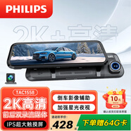 飛利浦行車(chē)記錄儀新款流媒體后視鏡4k超高清360度全景前后雙錄倒車(chē)影像 【2K超清+全屏觸摸】64G卡