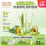 潤本兒童指緣乳4g*3支指緣油非苦甲水兒童護手霜精華乳倒刺修復油