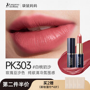 袋鼠媽媽可用夾心口紅化妝品唇膏彩妝不易掉色保濕 PK303#白桃奶沙