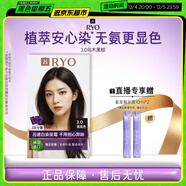 呂（Ryo）愛(ài)茉莉染發(fā)劑3.0烏木黑棕植物無(wú)氨安心染男女士專(zhuān)用蓋白發(fā)染發(fā)膏