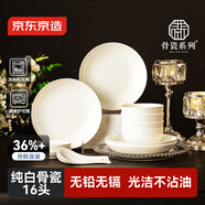 京東京造 碗盤(pán)餐具整套 喬遷之喜瓷器碟套裝家用 純白骨瓷 16頭