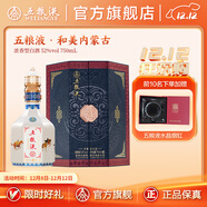 五糧液（WULIANGYE）【雙12搶購中】和美內蒙古濃香型白酒52度 52%vol 750mL 1瓶