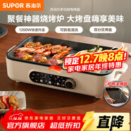 蘇泊爾（SUPOR）電燒烤爐 烤肉鍋燒烤電烤爐烤盤(pán)電烤盤(pán)家用烤肉爐烤串烤肉一體機大功率輕油少煙大容量不粘烤盤(pán) 【分區料理】可拆洗37cm大烤盤(pán) 1層