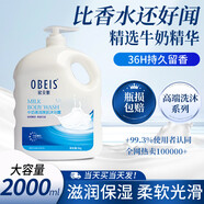 歐貝斯沐浴露大容量家庭裝留香持久溫和潔凈嫩滑補水保濕沐浴乳液 男女 牛奶柔滑2L【滋潤保濕】