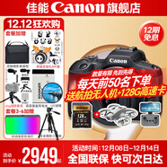 佳能r100 入門(mén)級微單相機 旅行家用學(xué)生vlog視頻 4k小巧便攜半畫(huà)幅 數碼相機 下單抽拉布布&金豆 R100 RF-S 18-45STM 套機 官方標配【不含內存卡相機包等必要配件 推薦選套餐】